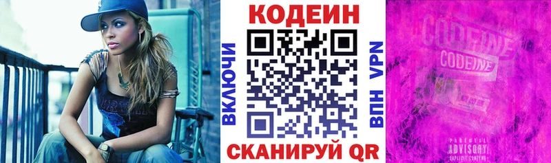 Codein напиток Lean (лин)  Белая Холуница 
